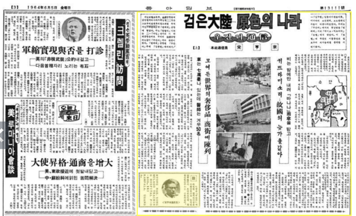 Song Tonga ilbo article 1964